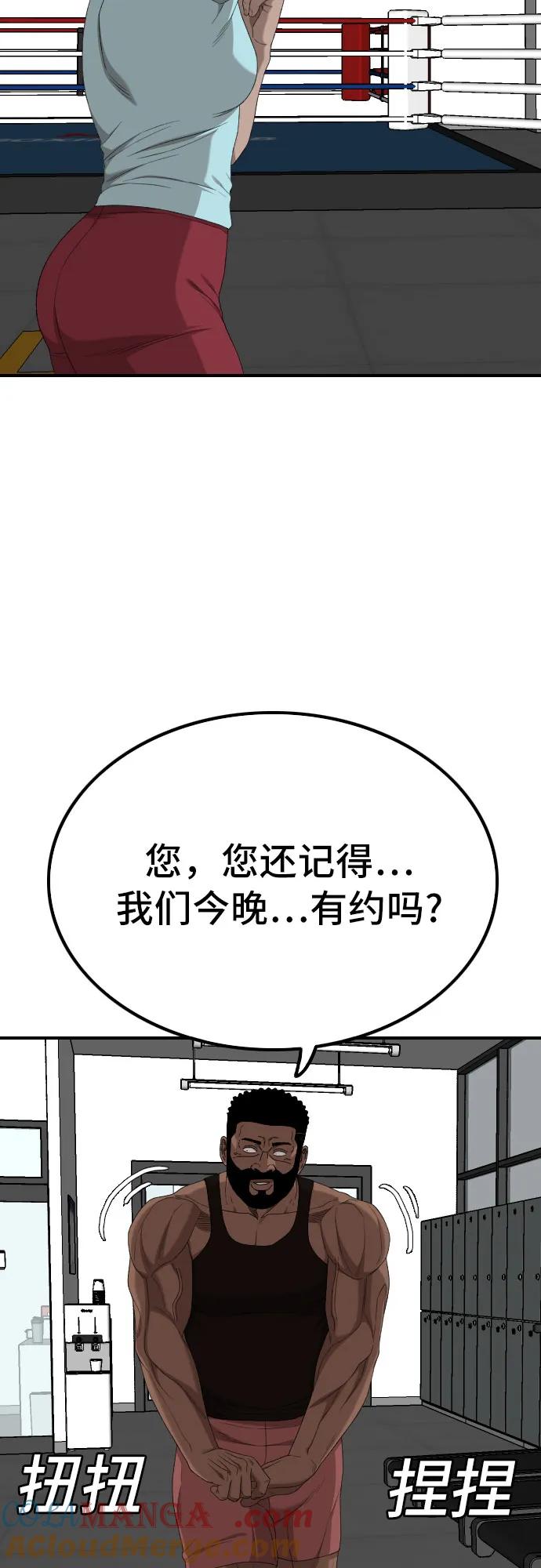 《我是坏小子》第255话 第55页