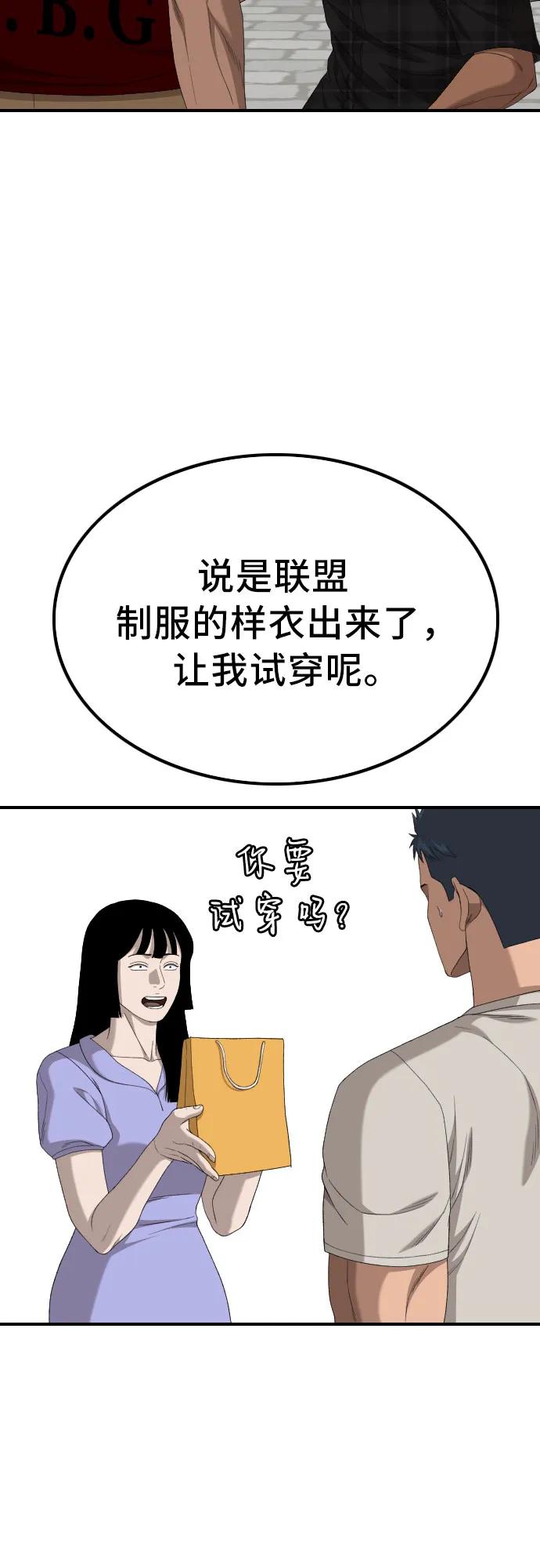《我是坏小子》第255话 第30页