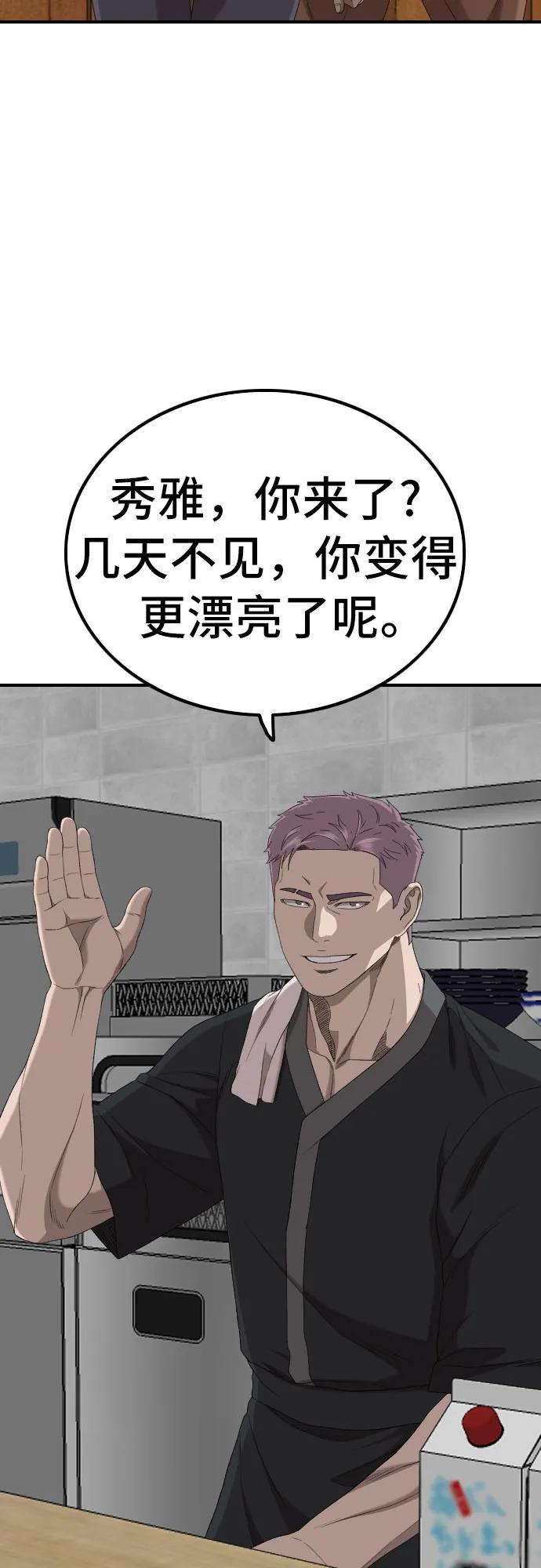 《我是坏小子》第255话 第72页