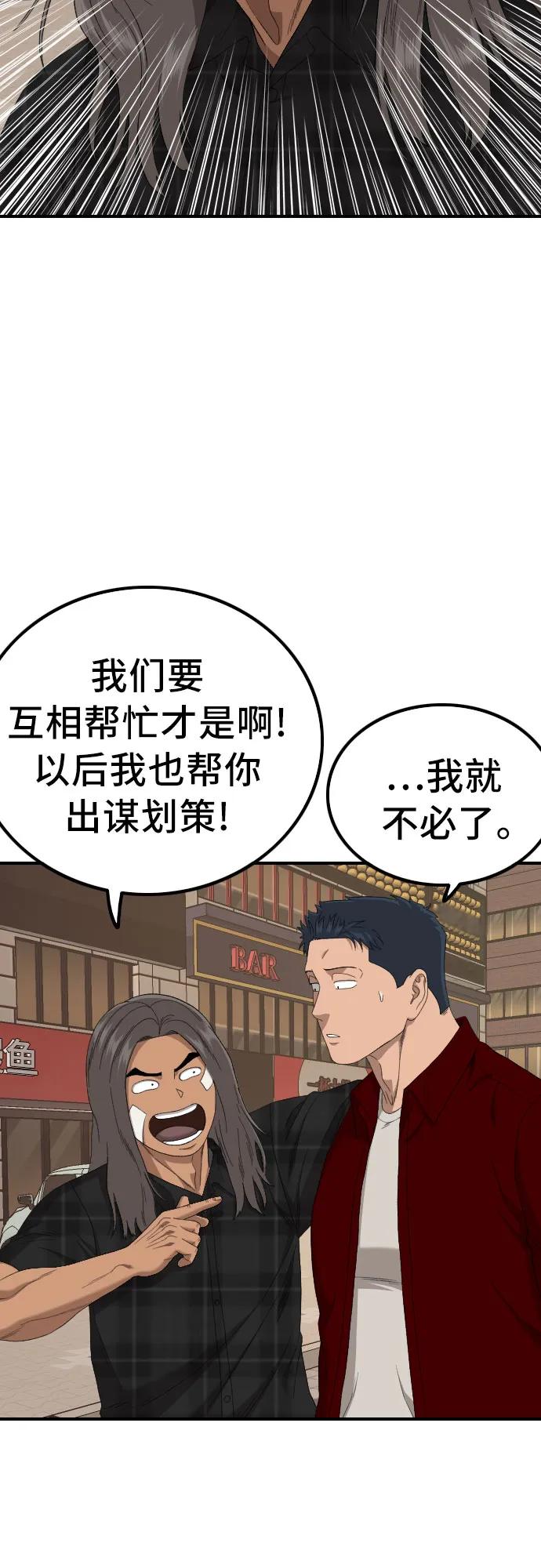 《我是坏小子》第255话 第62页