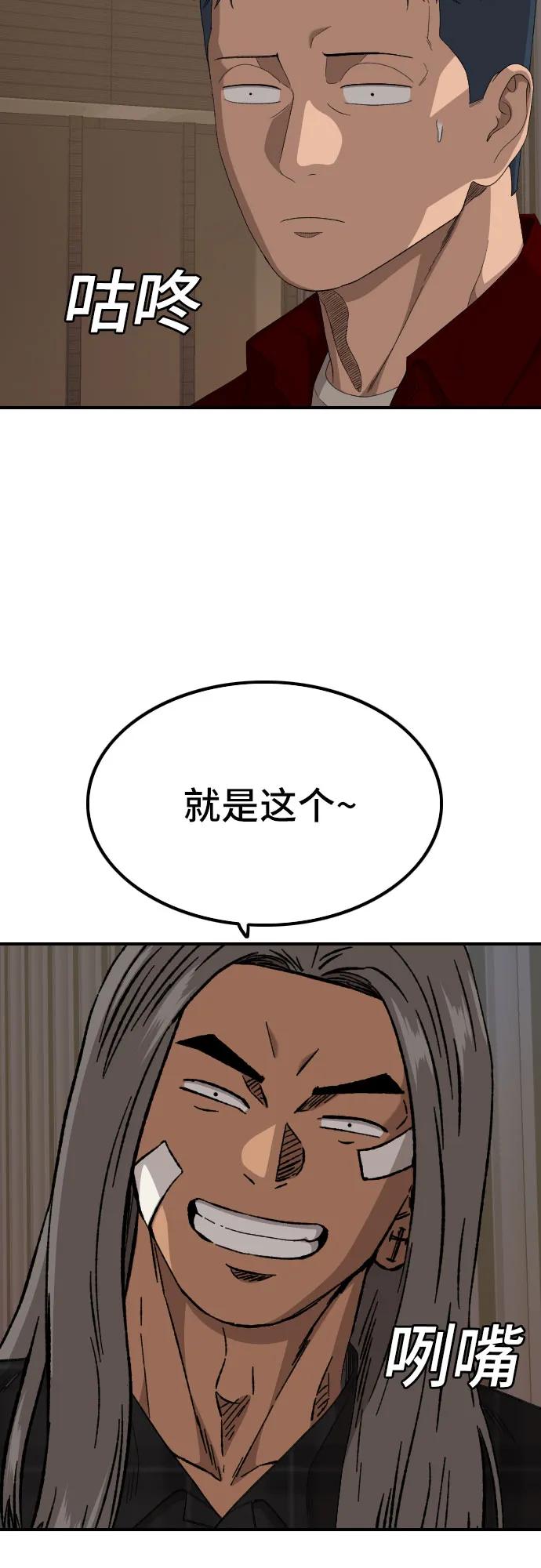 《我是坏小子》第255话 第44页