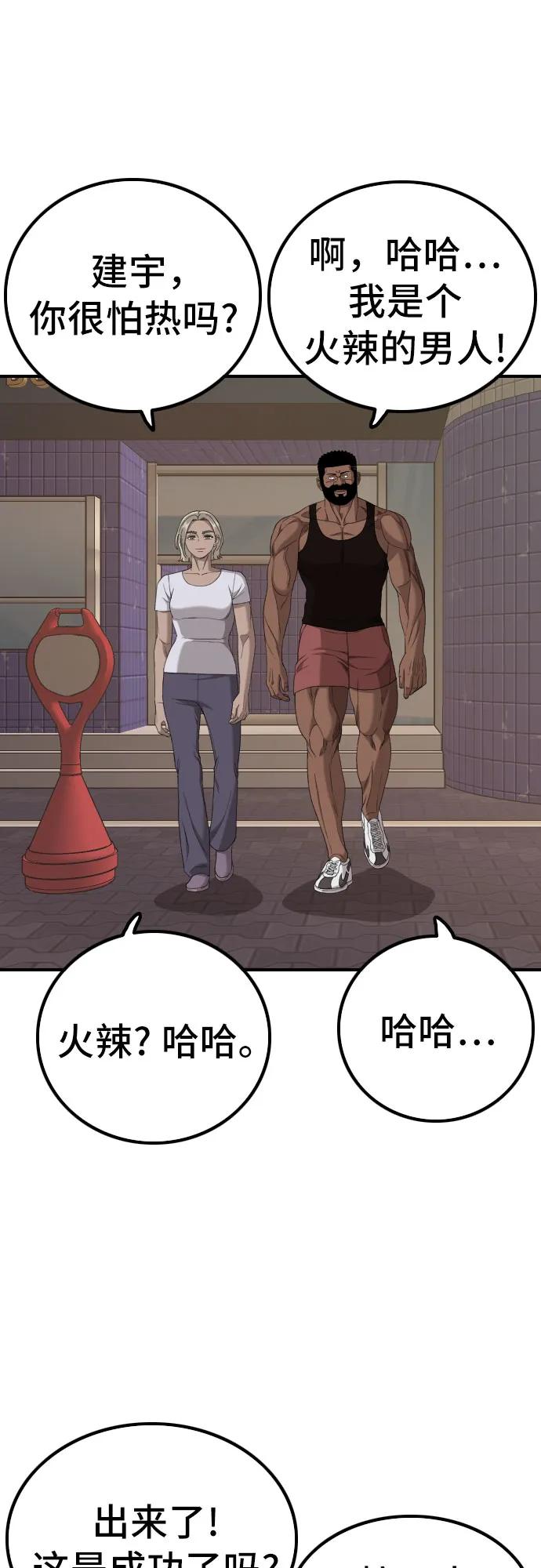 《我是坏小子》第255话 第59页