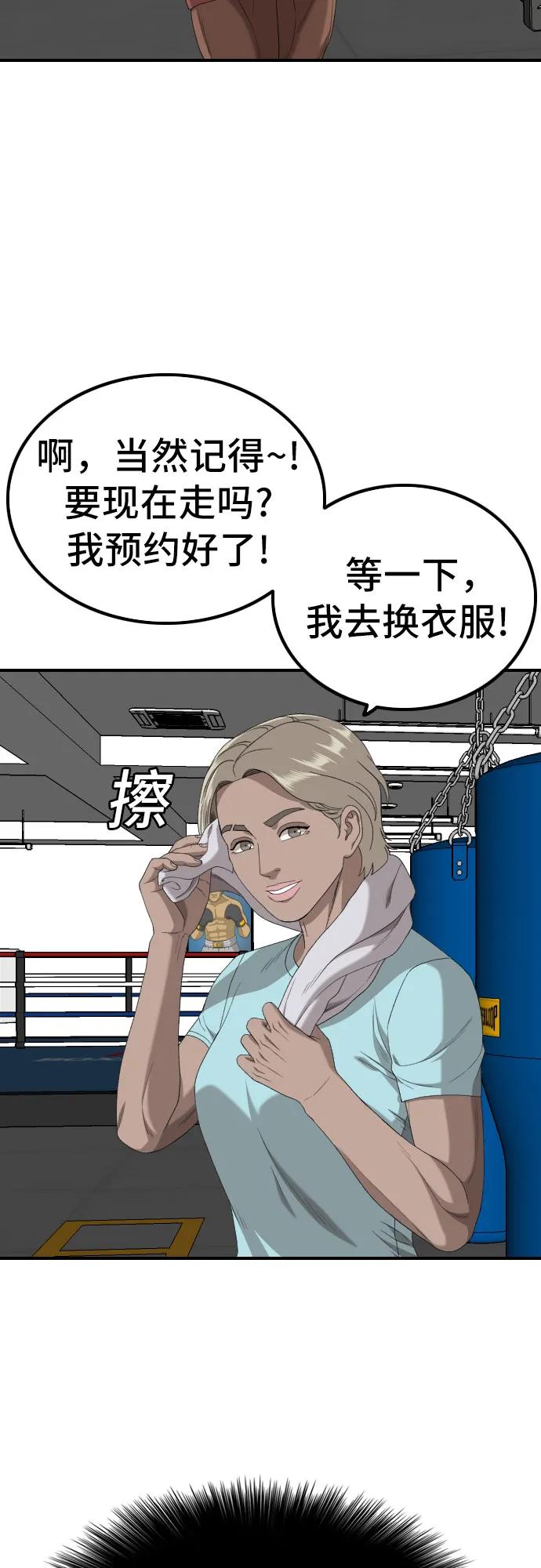 《我是坏小子》第255话 第56页