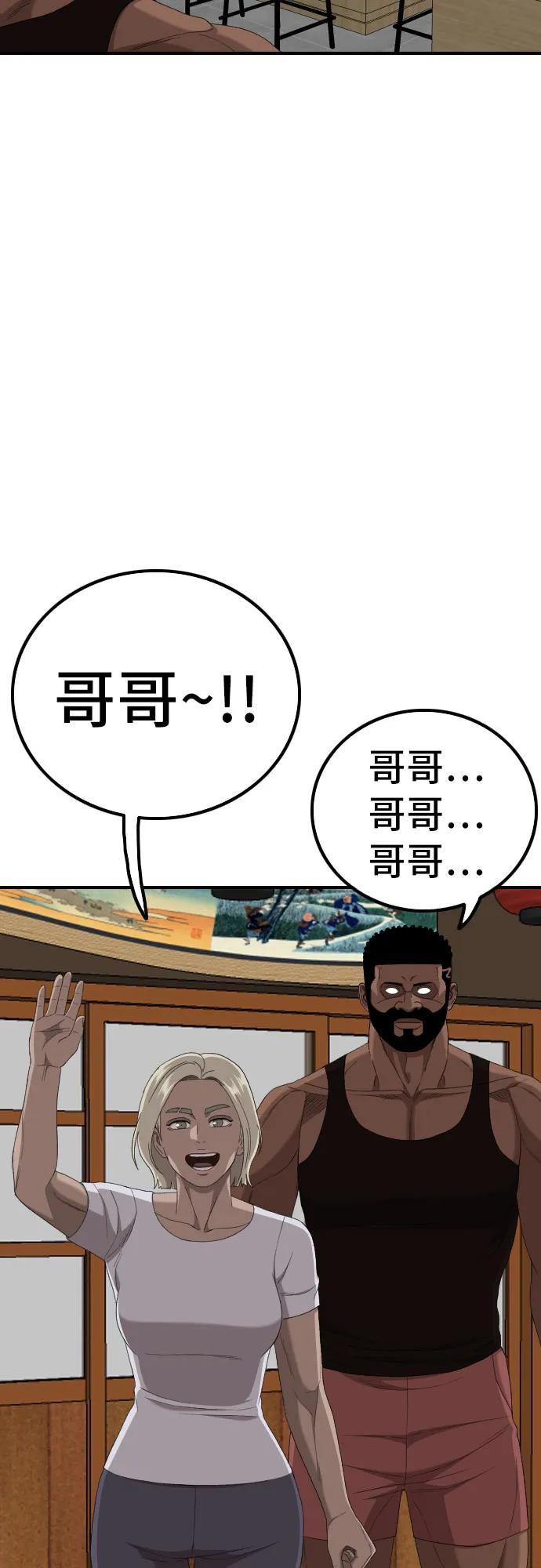 《我是坏小子》第255话 第71页