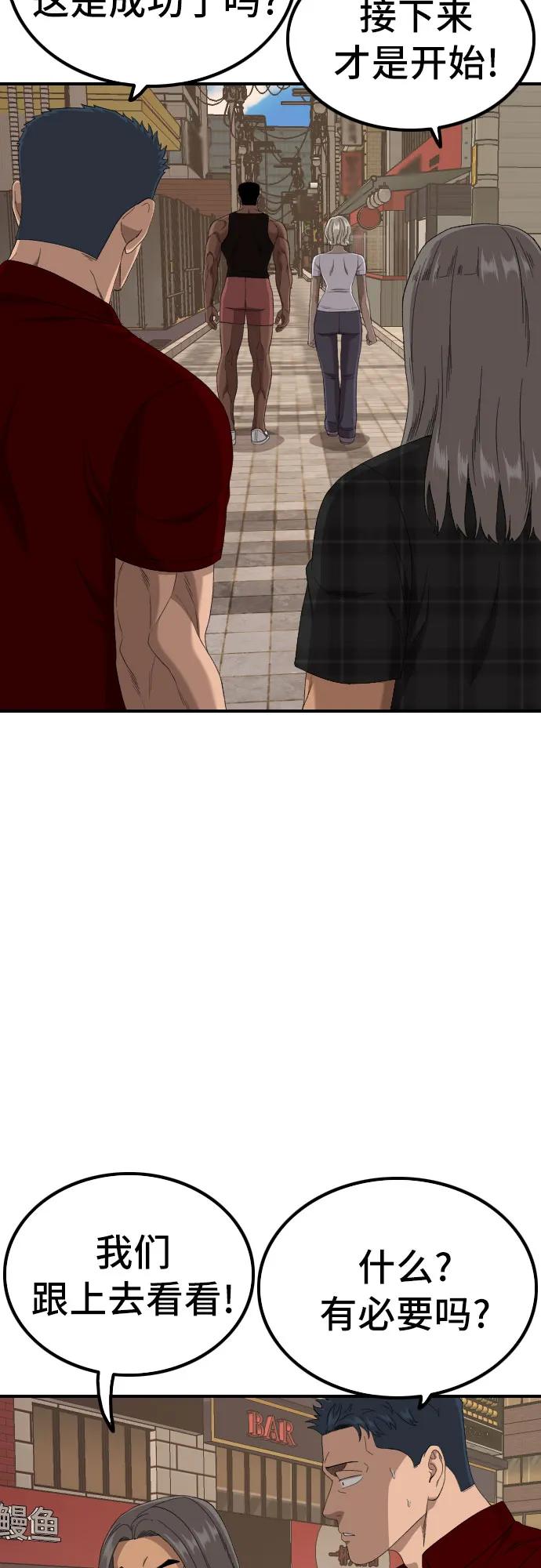 《我是坏小子》第255话 第60页
