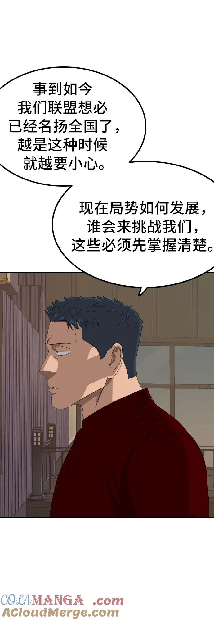 《我是坏小子》第255话 第34页