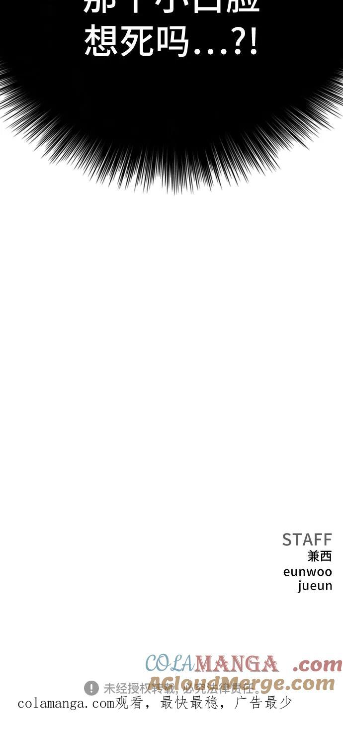 《我是坏小子》第255话 第76页