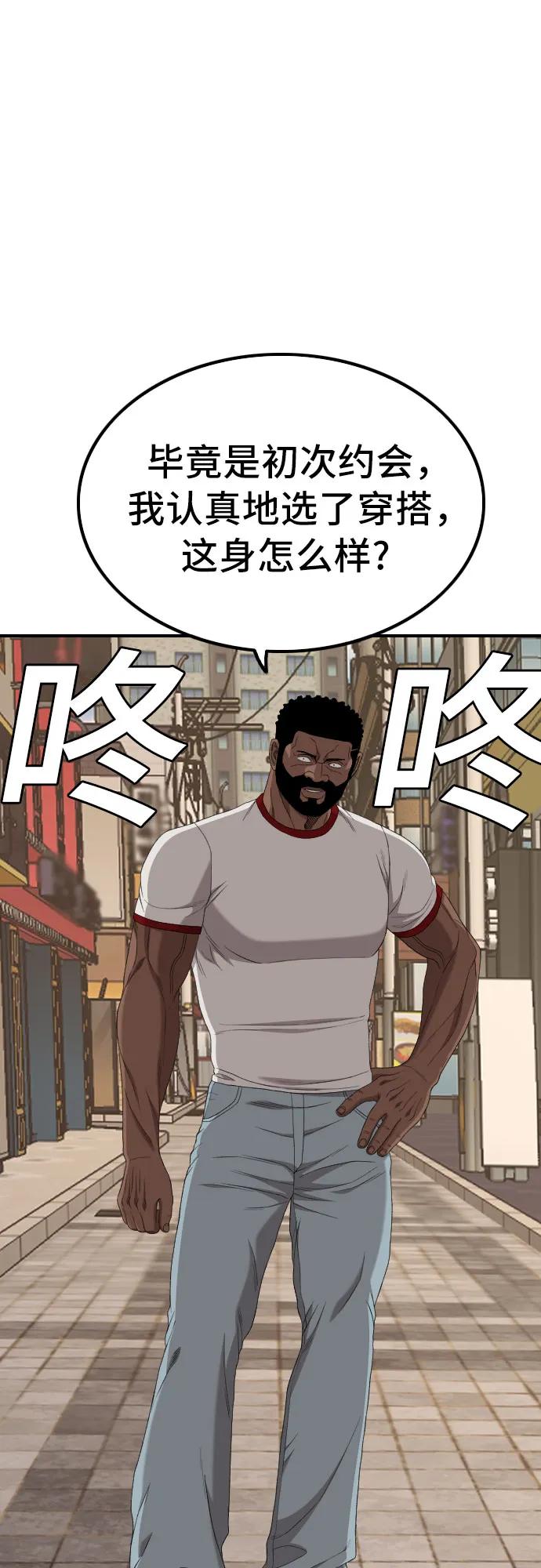 《我是坏小子》第255话 第38页