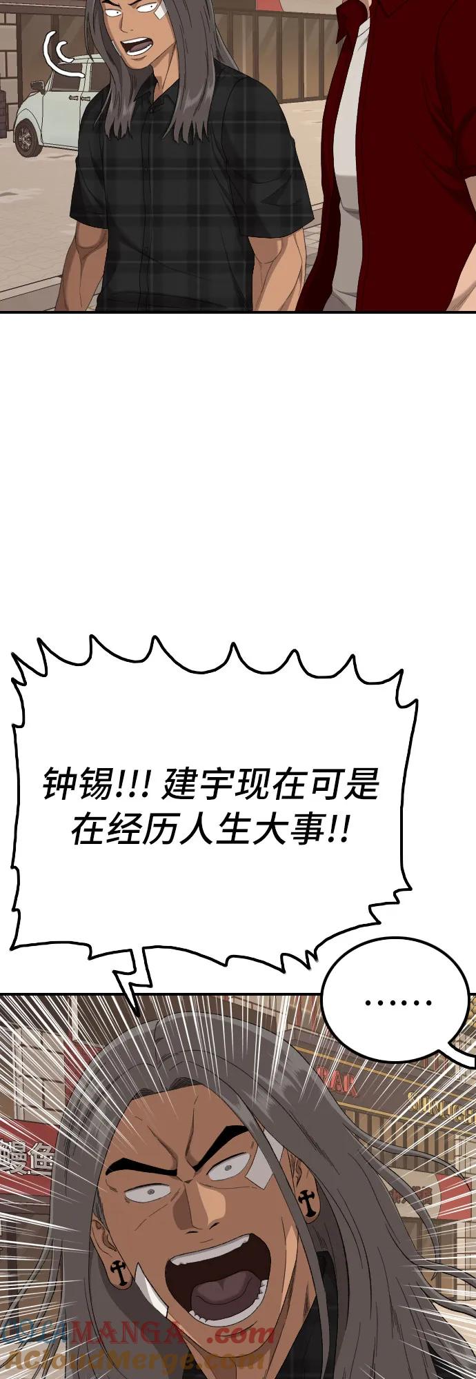 《我是坏小子》第255话 第61页