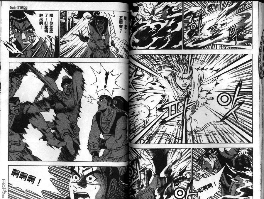 《热血江湖》第26卷 第78页