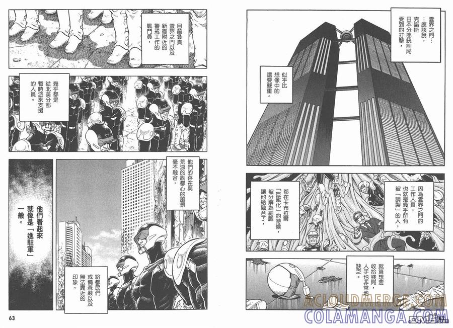 《强殖装甲凯普》第26卷 第34页