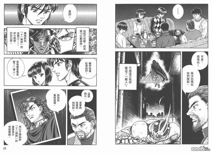 《强殖装甲凯普》第26卷 第41页