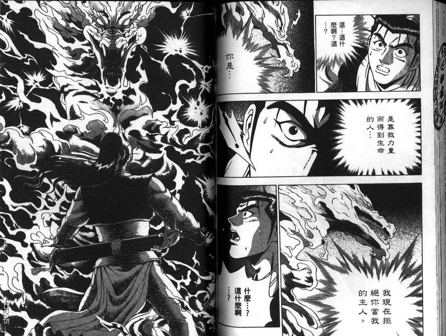 《热血江湖》第26卷 第77页