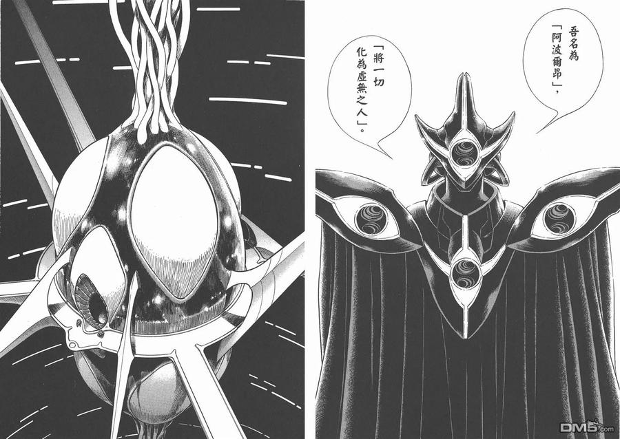 《强殖装甲凯普》第26卷 第56页