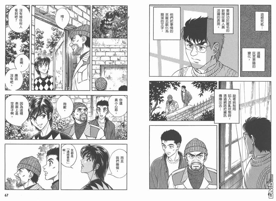 《强殖装甲凯普》第26卷 第36页