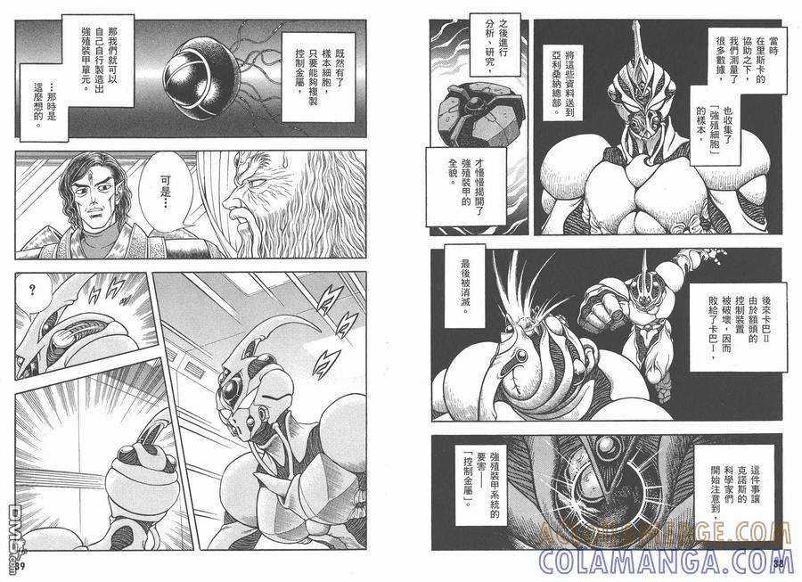 《强殖装甲凯普》第26卷 第22页