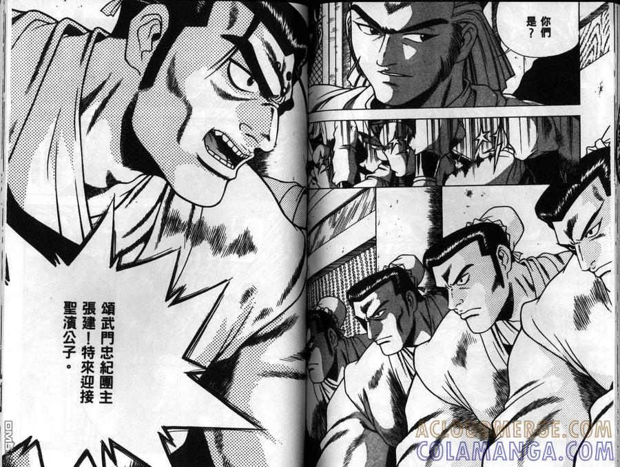 《热血江湖》第26卷 第82页