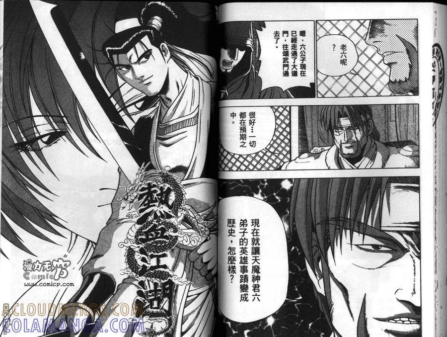 《热血江湖》第26卷 第52页
