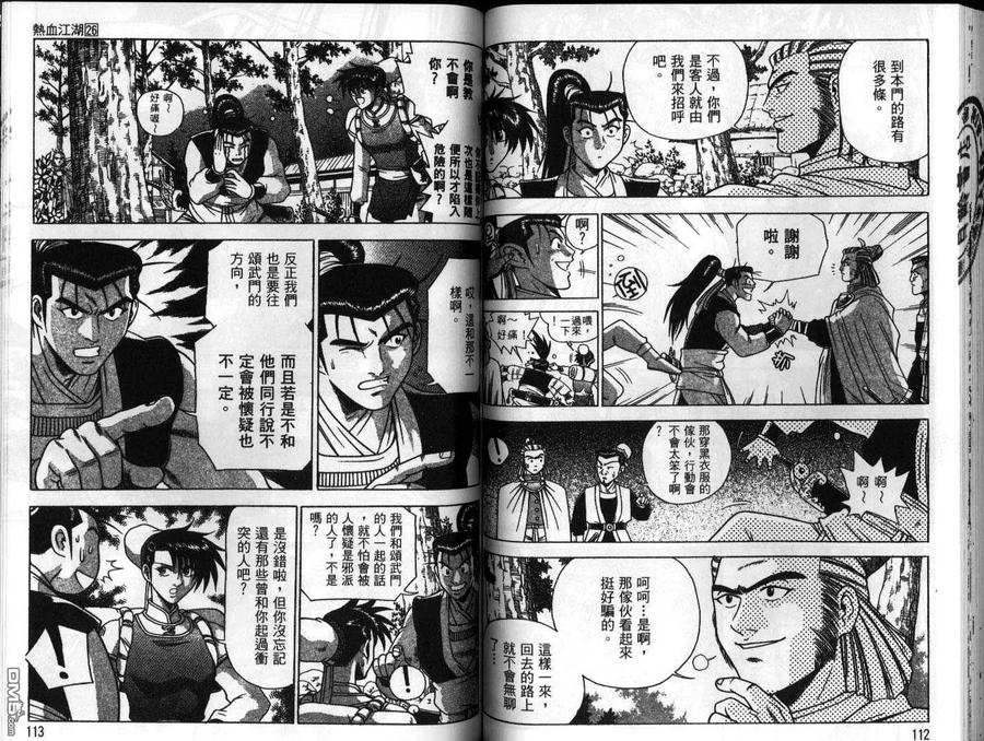 《热血江湖》第26卷 第57页