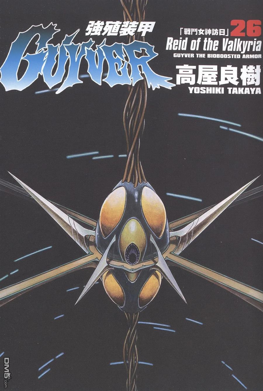 《强殖装甲凯普》第26卷 第2页