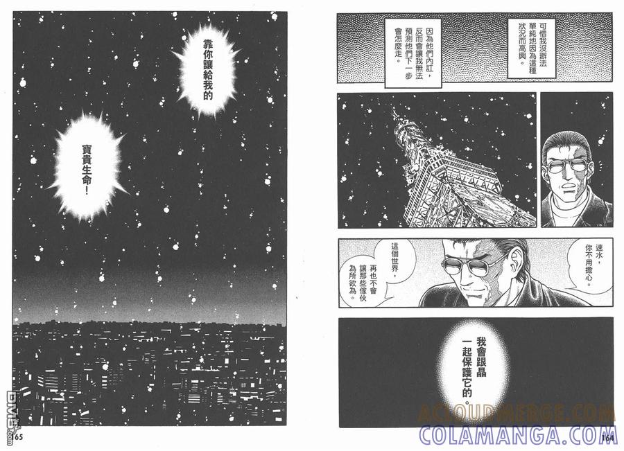 《强殖装甲凯普》第26卷 第85页