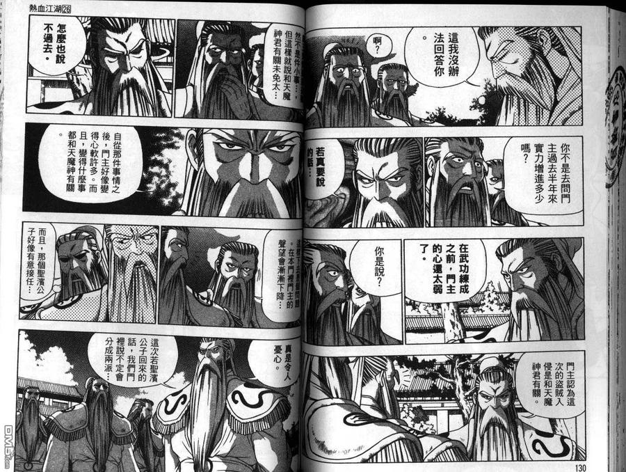 《热血江湖》第26卷 第66页
