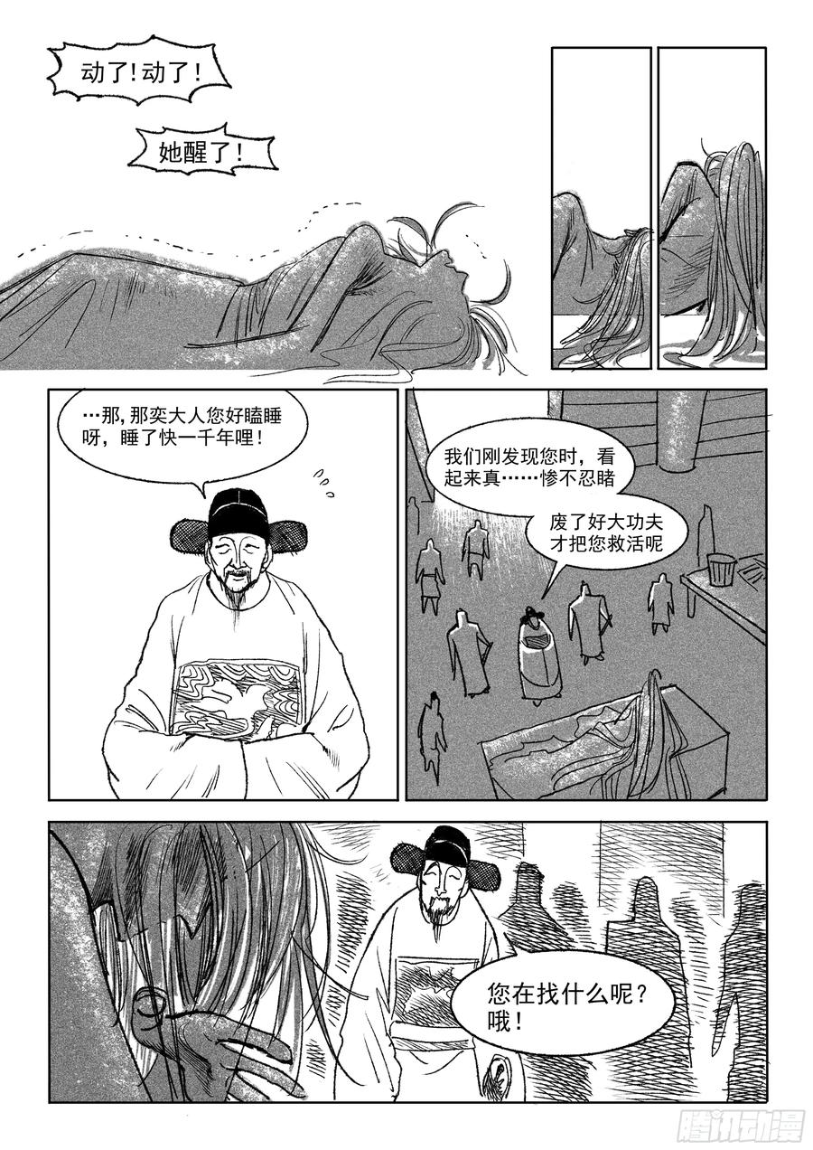 《神奇的佑志》第26话 第22页