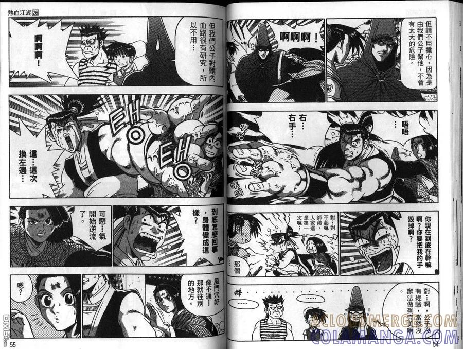 《热血江湖》第26卷 第28页