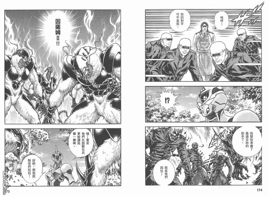 《强殖装甲凯普》第26卷 第90页