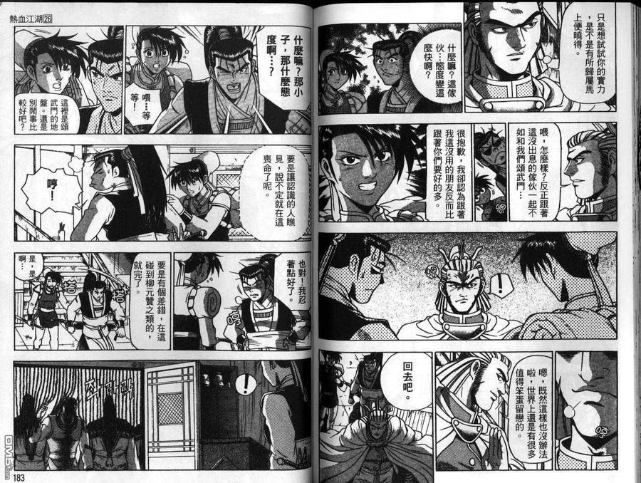 《热血江湖》第26卷 第92页