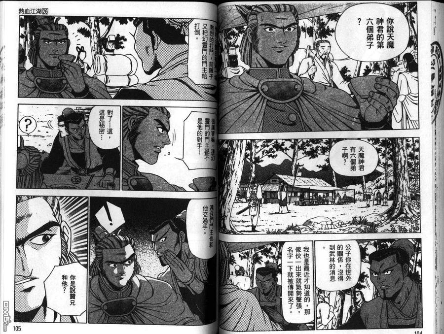 《热血江湖》第26卷 第53页