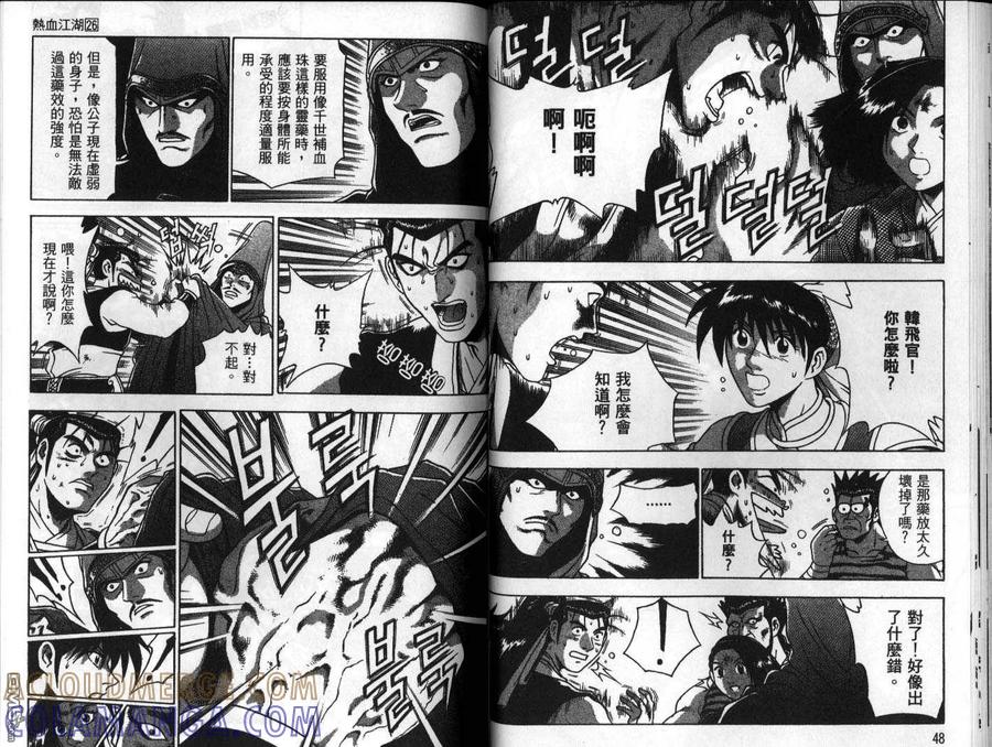 《热血江湖》第26卷 第25页
