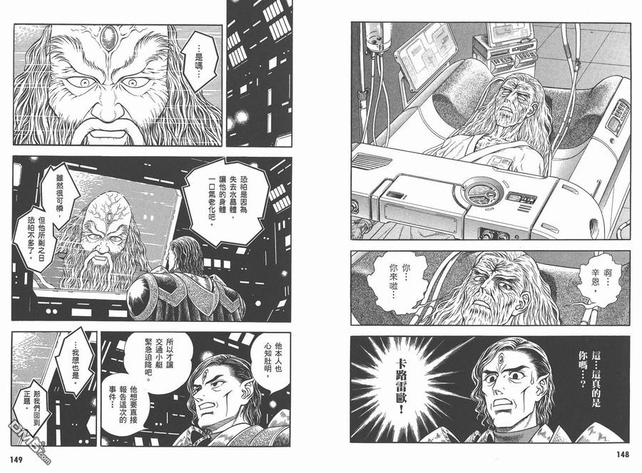 《强殖装甲凯普》第26卷 第77页