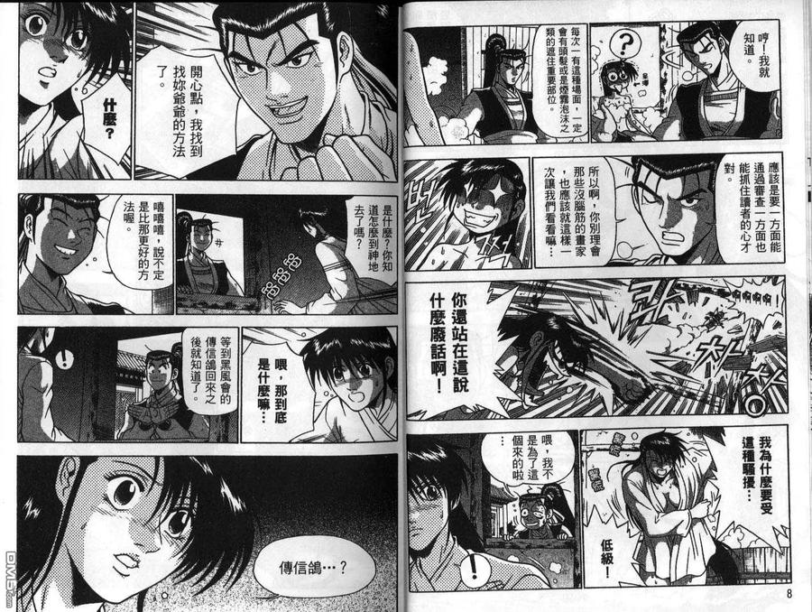 《热血江湖》第26卷 第5页