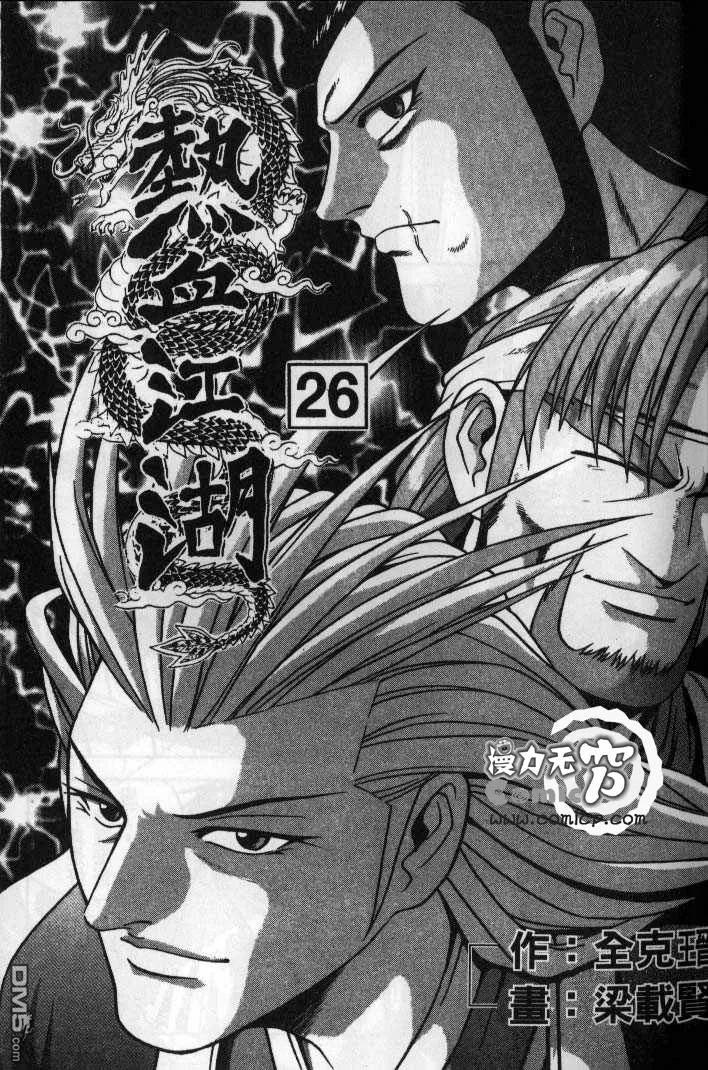 《热血江湖》第26卷 第2页