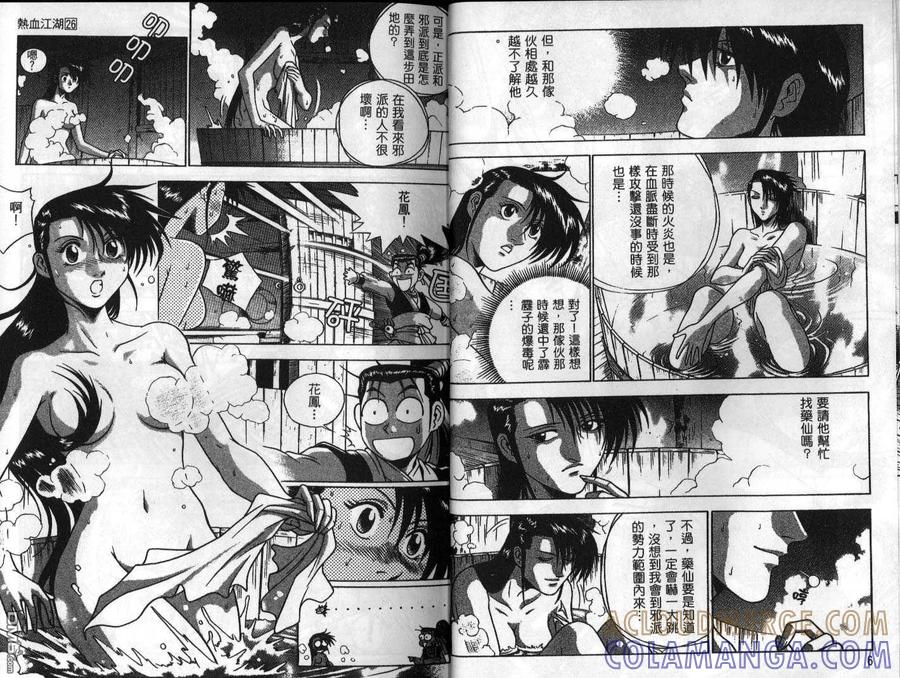 《热血江湖》第26卷 第4页
