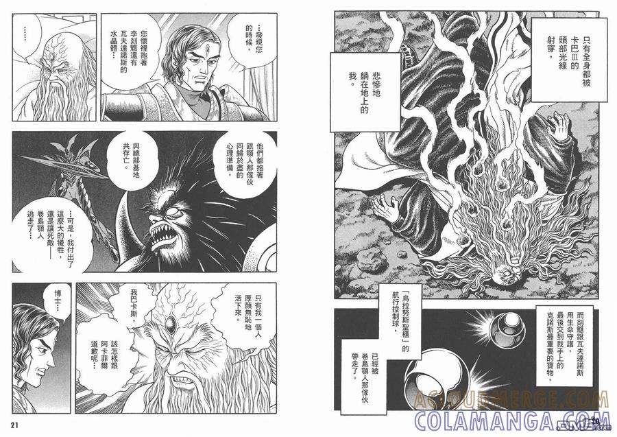 《强殖装甲凯普》第26卷 第13页