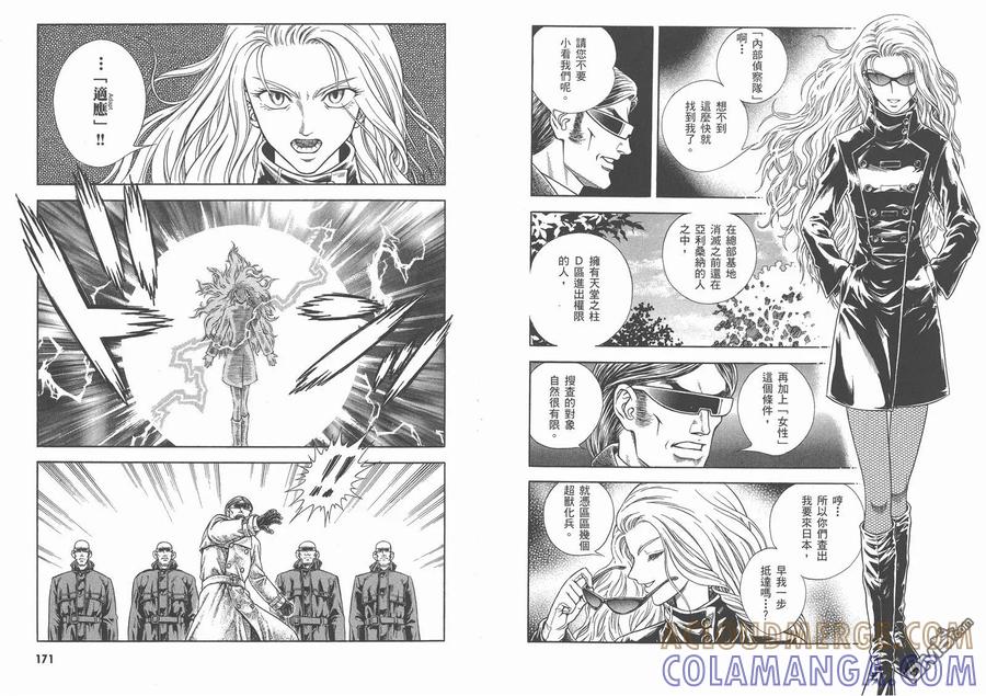《强殖装甲凯普》第26卷 第88页