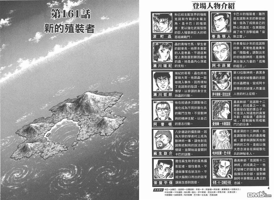 《强殖装甲凯普》第26卷 第5页