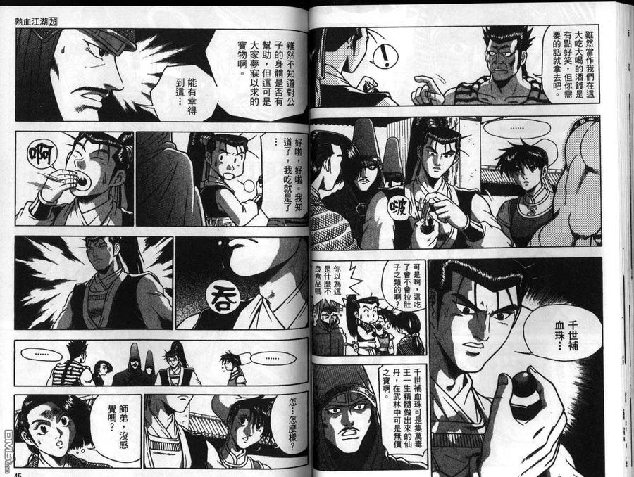 《热血江湖》第26卷 第23页