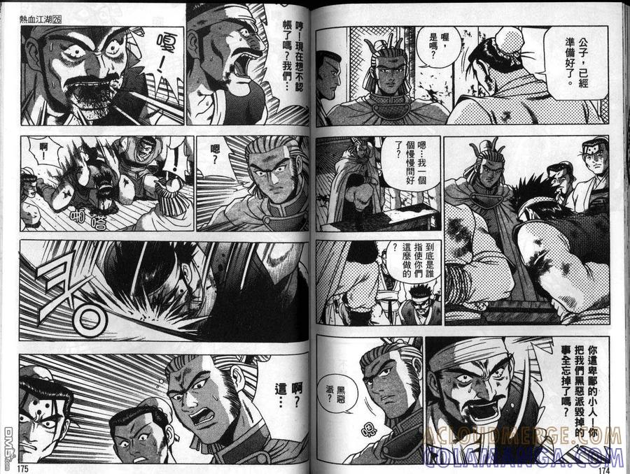 《热血江湖》第26卷 第88页