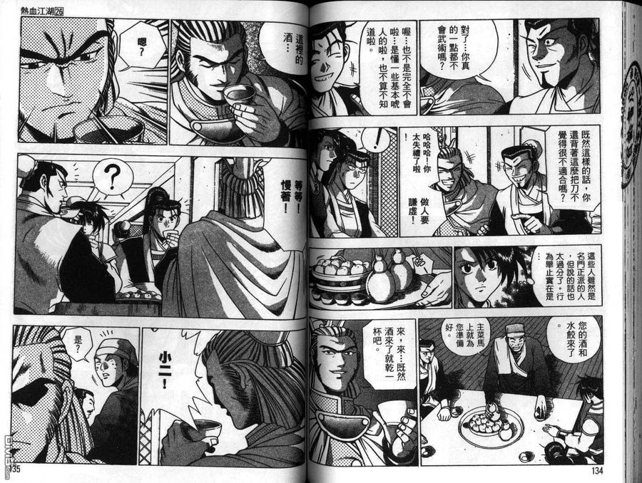 《热血江湖》第26卷 第68页