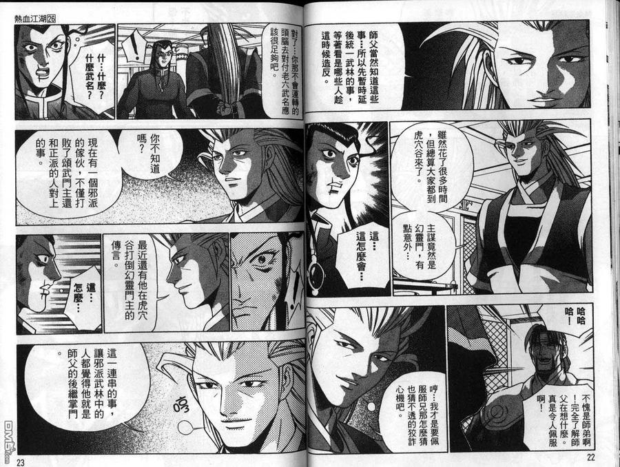 《热血江湖》第26卷 第12页