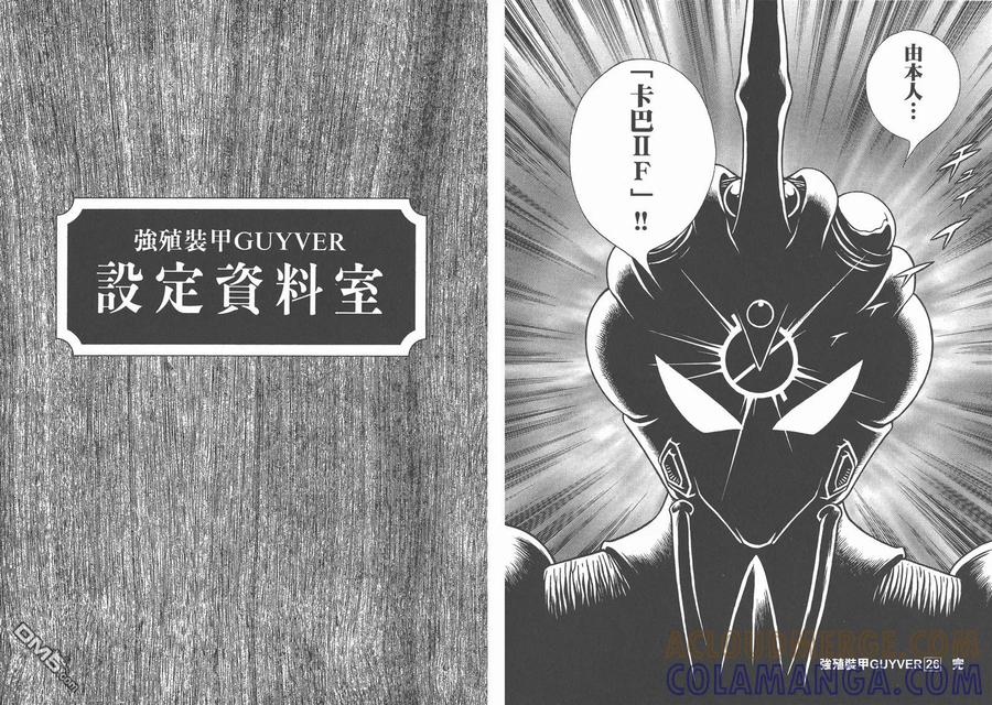 《强殖装甲凯普》第26卷 第91页