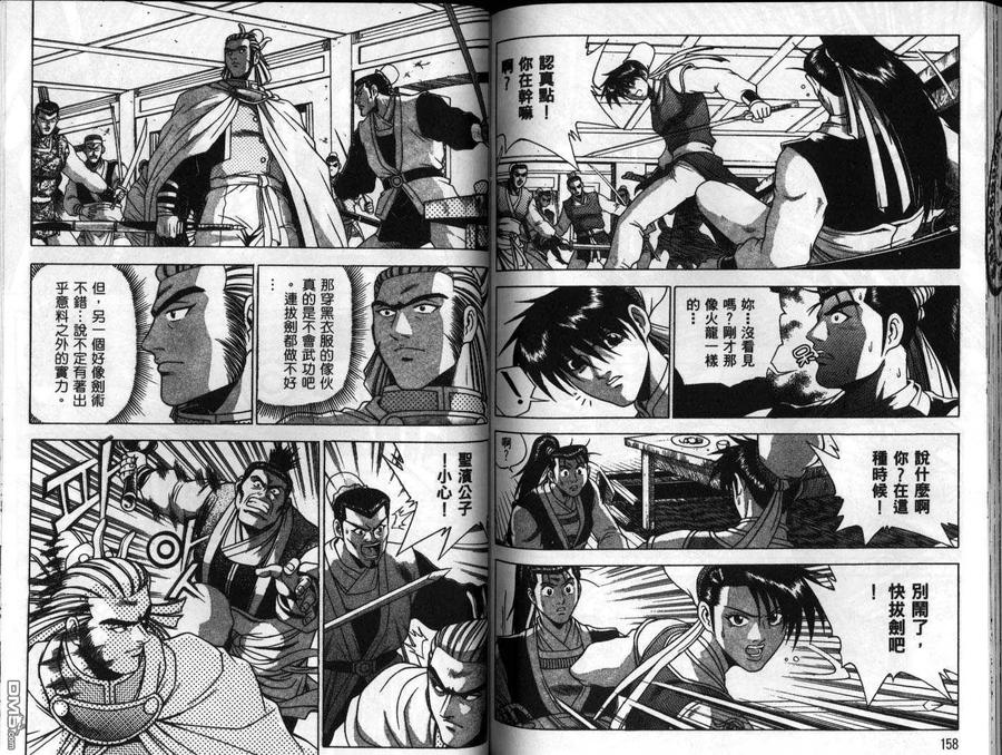 《热血江湖》第26卷 第80页