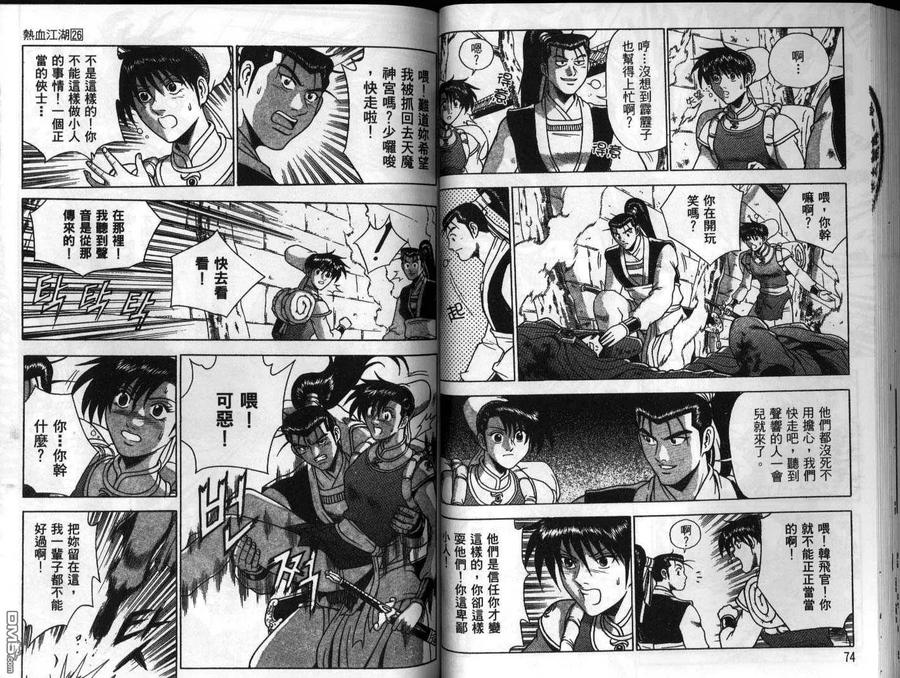 《热血江湖》第26卷 第38页