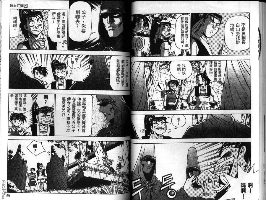 《热血江湖》第26卷 第35页