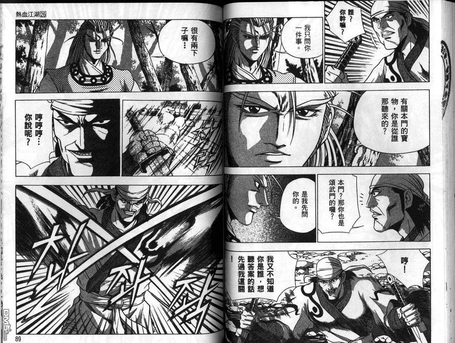《热血江湖》第26卷 第45页