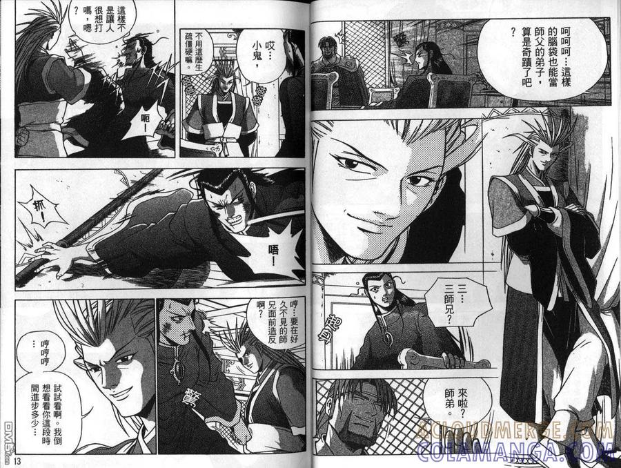 《热血江湖》第26卷 第7页
