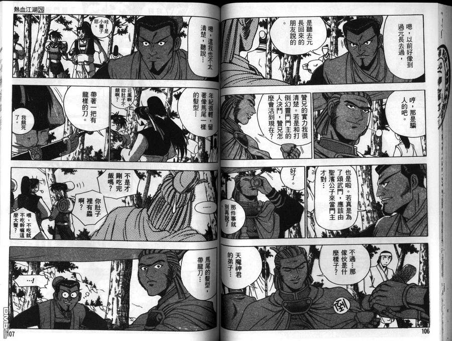《热血江湖》第26卷 第54页